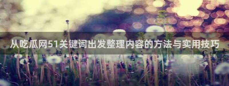 黑料爆料入口导航